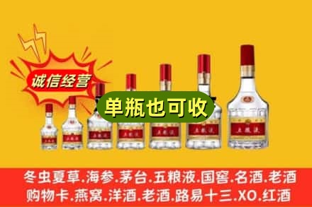 开封诚信回收五粮液