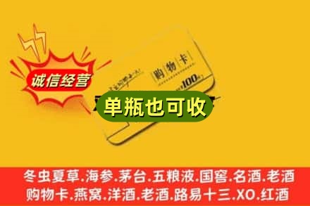 开封诚信回收购物卡