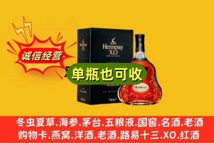 开封诚信回收轩尼诗